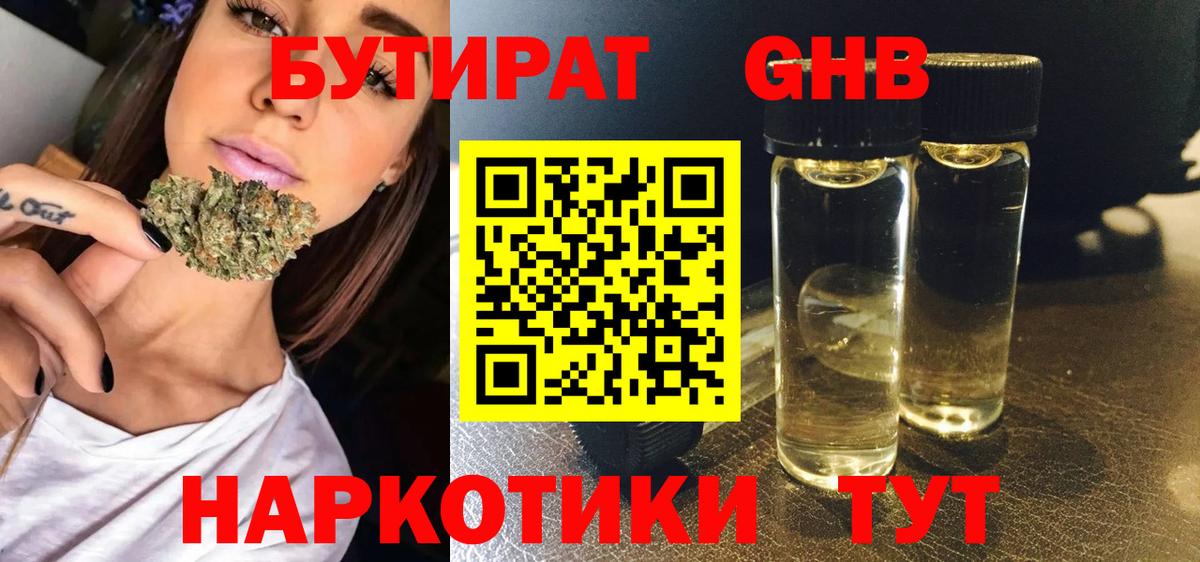 БУТИРАТ  Вход с VPN  Саров  Бутират 1.4BDO 