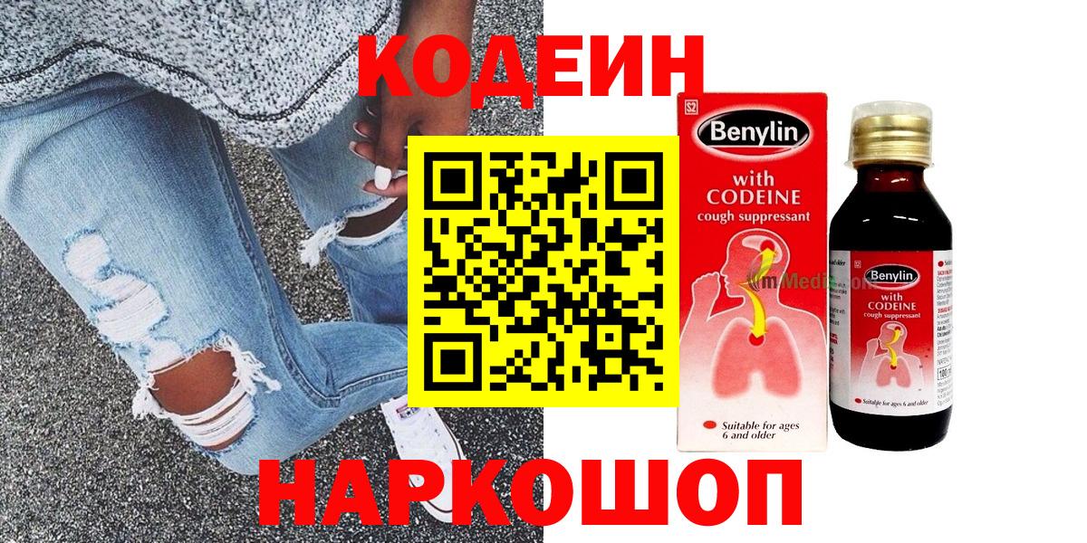 Кодеин напиток Lean (лин)  Кодеиновый сироп Lean напиток Lean (лин)  Саров  Вход с VPN 