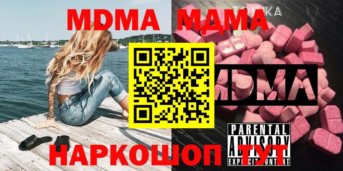 MDMA молли  МДМА  Вход с VPN  Саров  MDMA Molly 