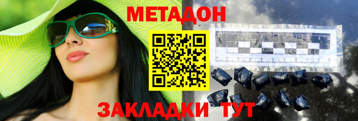 Метадон methadone Саров
